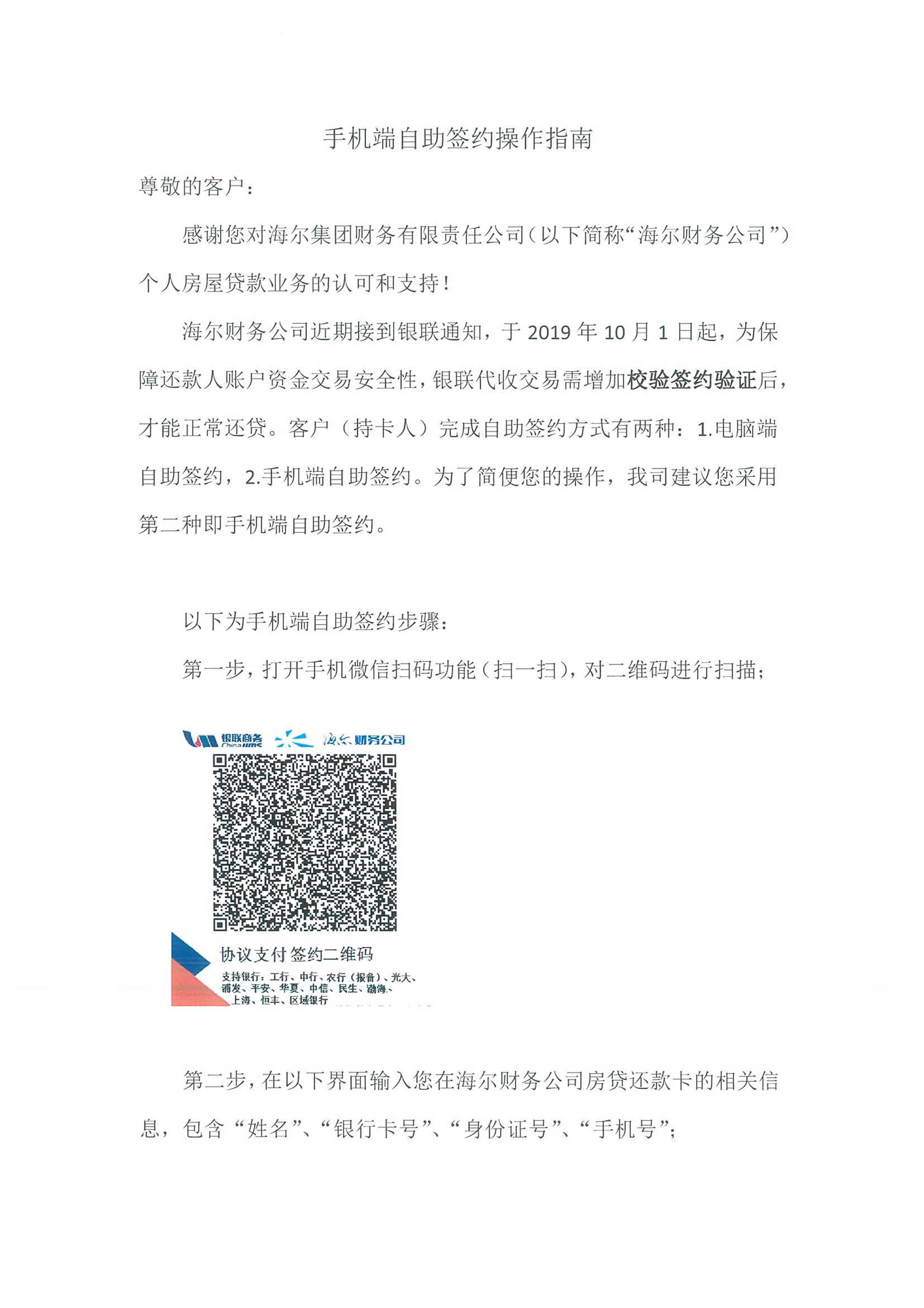 关于银联代收自助签约授权事项的通知