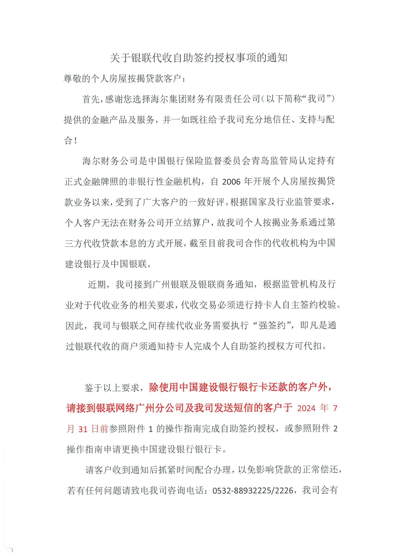 20240729150154-0001_页面_1.jpg