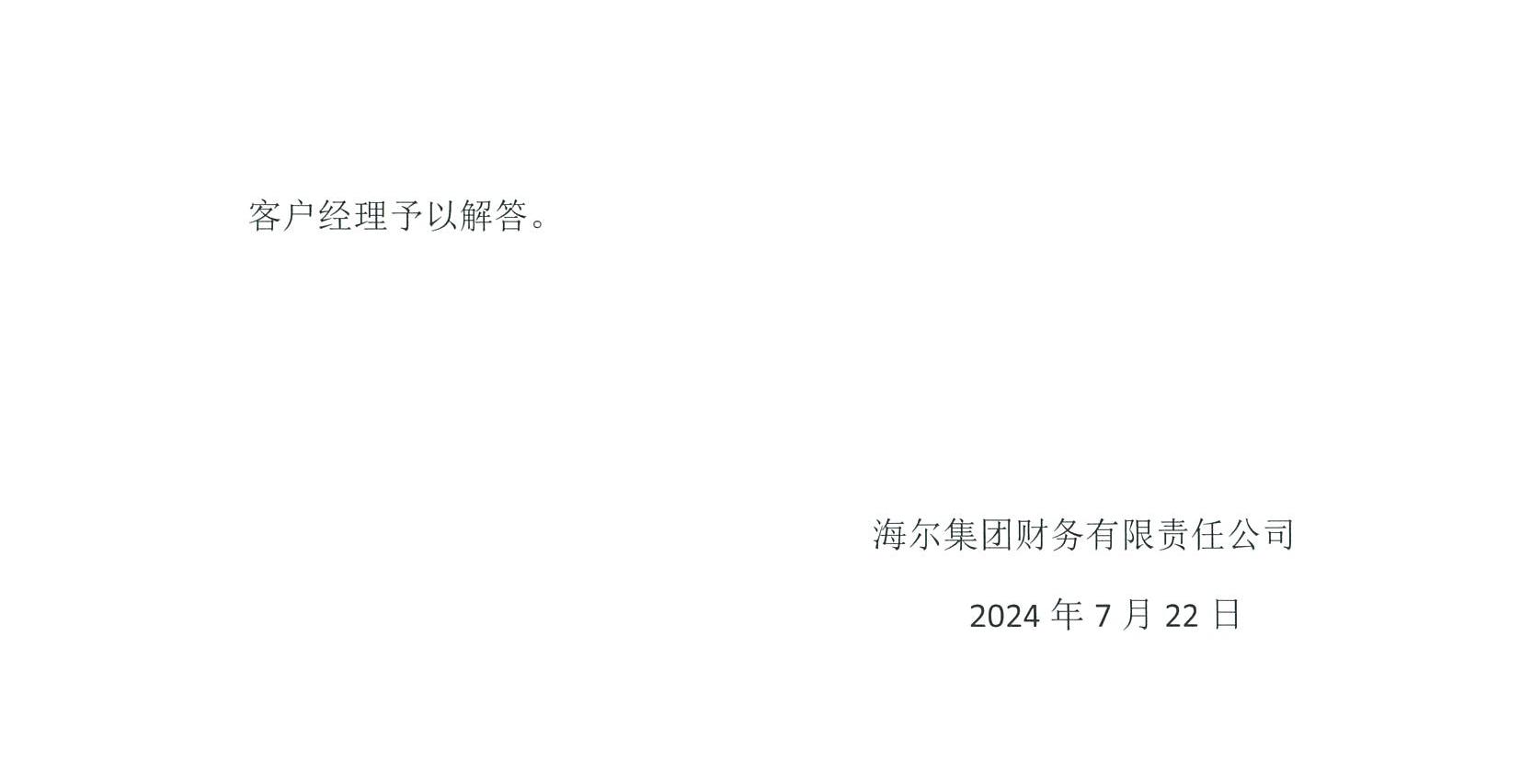 20240729150154-0001_页面_2.jpg
